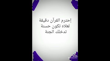 قرآن كريم راحة نفسية 😴🥱.  #تلاوة_خاشعة #قرآن #قران_كريم #راحة_نفسية #ترتيل_القرآن #فري_فاير