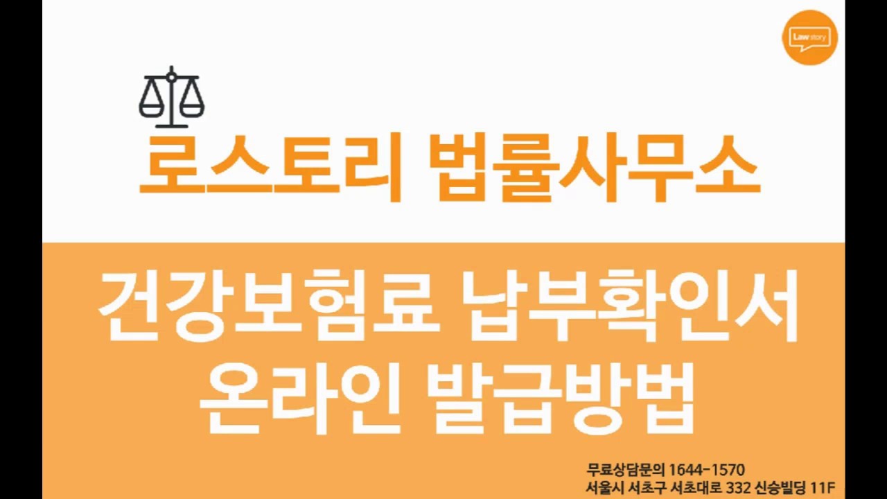 [로스토리] 건강보험료 납부확인서 온라인 발급 영상