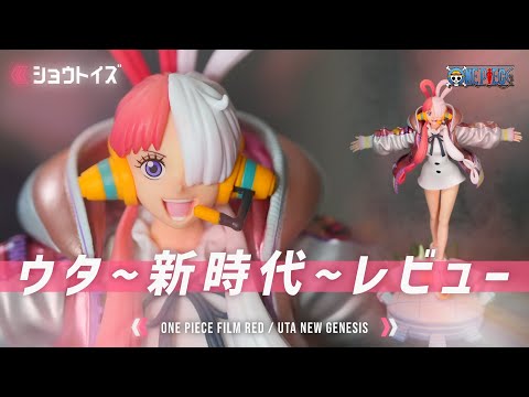ONE PIECE FILM RED ウタ 新時代フィギュア ワンピースフィギュア】FILM RED ウタ~新時代~ 徹底レビュー