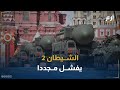 الشيطان 2 يفشل مجددا انفجار أخطر سلاح نووي في روسيا يثير الذعر الشيطان 2 يفشل مجددا انفجار أخطر سلاح نووي في روسيا يثير الذعر