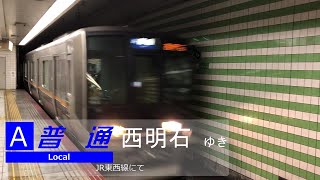 JR西日本321系/Ａ普通・西明石