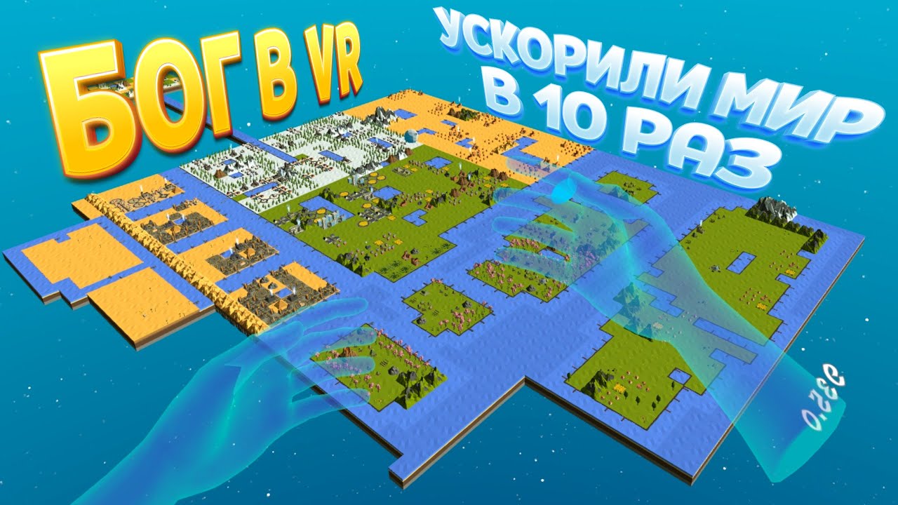 УСКОРИЛ МИР В 10 РАЗ ( Deisim VR )