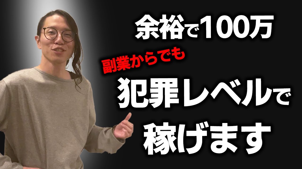 【基礎】副業から100万円稼ぐ方法！0教える副業！まずは○○から攻略しましょう！