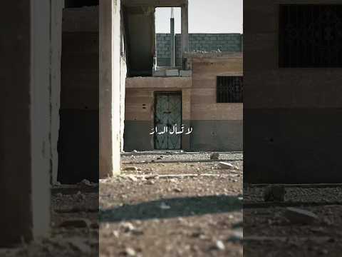 لا تسأل الدار عمن كان يسكنها