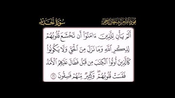 سورة الحديد اية ١٦