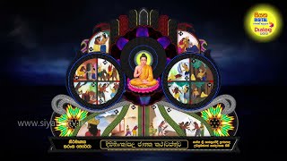Digital Thorana - Deegini Kosala Jathakaya