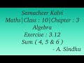10th Maths Samacheer | Chapter 3 | Algebra | Exercise 3.12 | Sum  ( 4 to 6 )