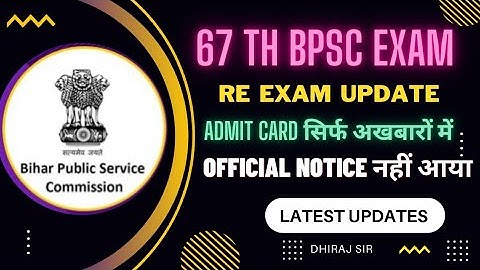 छात्रों ने BPSC से Exam एक शिफ्ट में कराने की मांग की|Bpsc Exam Date 2022  #67thbpscexam