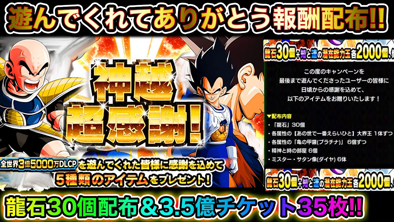 ドッカンバトル 龍石30個配布 3 5億チケット35枚 最後のサプライズ報酬がヤバすぎる 迫る Happy End Or Bad End Dokkan Battle Youtube ドッカンバトル 龍石30個配布 3 5億チケット35枚 最後のサプライズ報酬がヤバすぎる 迫る Happy End Or Bad End Dokkan Battle Youtube