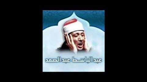 35 سورة فاطر ترتيل الشيخ عبد الباسط عبد الصمد / Surat Fater