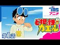 【公式】ど根性ガエル 第1回「ピョン吉誕生の巻」「平面ガエルはつらいよの巻」(1972)