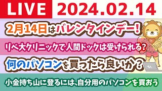 【家計改善ライブ】小金持ち山に登るには、自分用のパソコンを買おう【2月14日 8時30分まで】