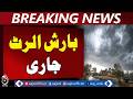 Rain Alert Pakistan | Weather Warning | Heavy Showers Forecast | Flood Risk Updates - Aaj News