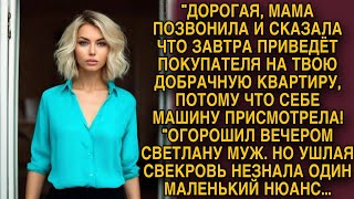 Свекровь хотела продать добрачную квартиру невестки, но она не учла маленький нюанс...