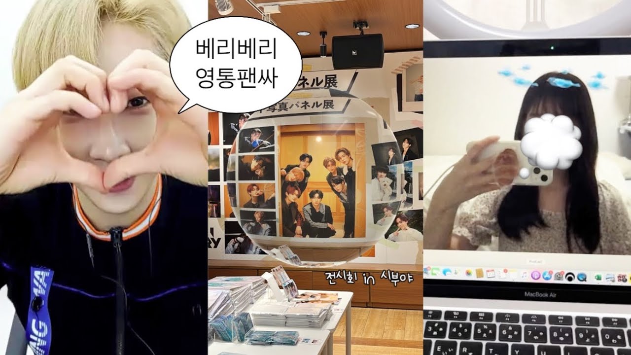 𝐕𝐋𝐎𝐆 | 베리베리 영통팬싸 • 시리즈 'O' 전시회 방문기 • 베러로그 • ベリベリ ヨントンブイログ