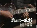 春日八郎 別れの一本杉 1977   YouTube