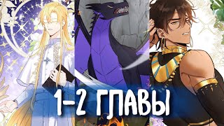 (Сёнэн-Ай) Мечта Священника - Оседлать Дракона [Озвучка Манги | 1-2 Главы] Манга Яой