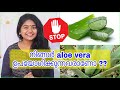 നിങ്ങൾ Aloevera use ചെയ്യാറുണ്ടോ ??❤️❤️