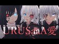URUSaaA愛【禍風/禍魔理沙×禍霊夢×禍咲夜/東方MMD】