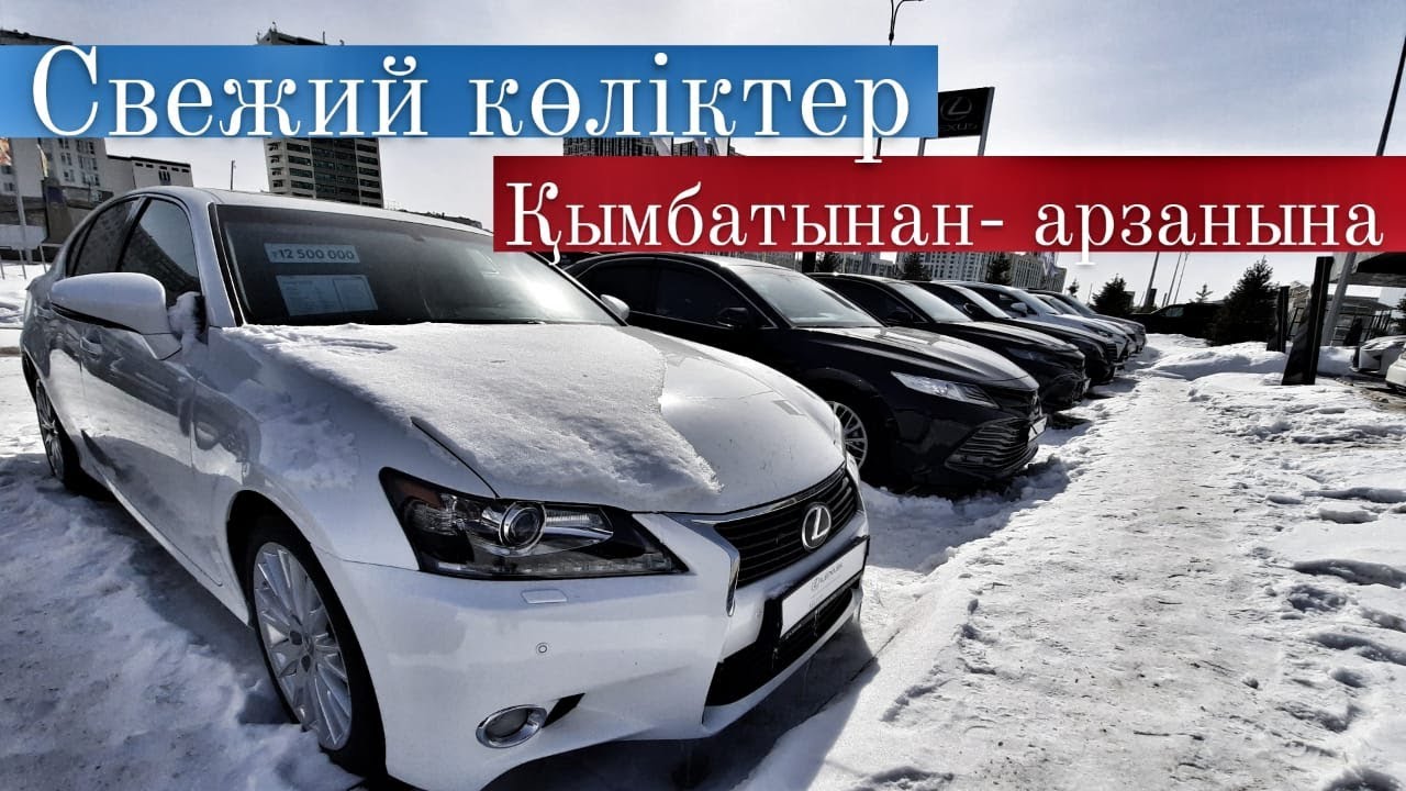 Астана авторазбор лексус
