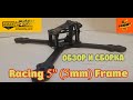 Подробный обзор на раму Racing 5&#39;&#39; (5mm) Frame от AMAX!!! Моё мнение и оценка!