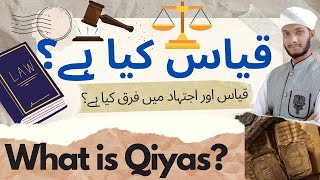 What is Qiyas? (قیاس کیا ہے؟)= 4th Source of Shariah Law = Urdu/Hindi = Khalid Saeed