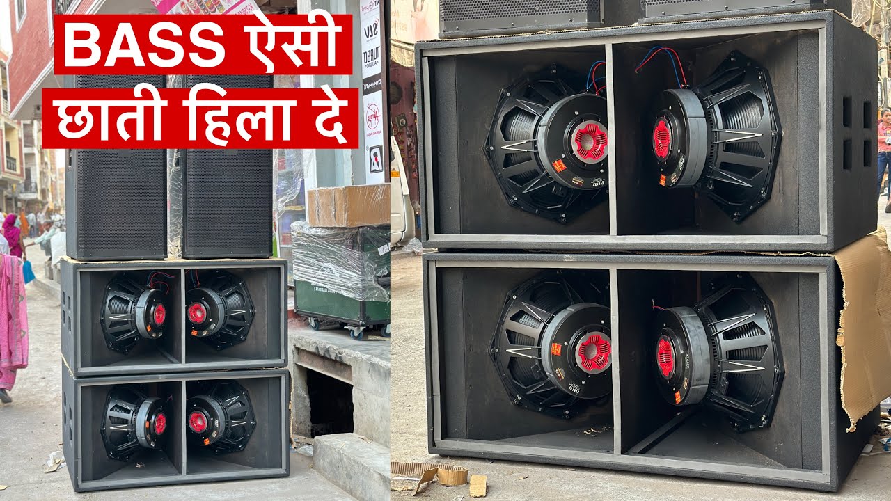 BASS ऐसी जो छाती हिला दे।Ati Pro 5200w Bass Hard Punch