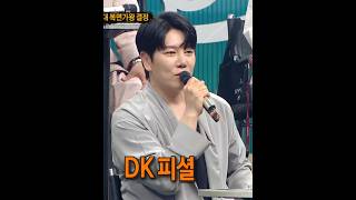 #복면가왕 #디셈버DK #디셈버 #리액션장인 #명품판정단 #한대규 #250608/15