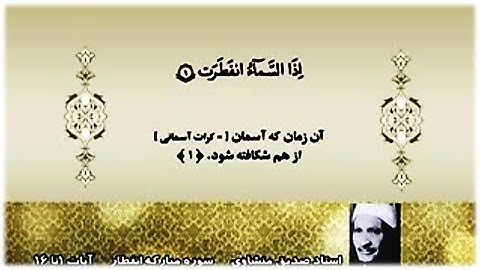 الإنفطار 1-16 من روائع تلاوات الشيخ صديق تايب المنشاوي
