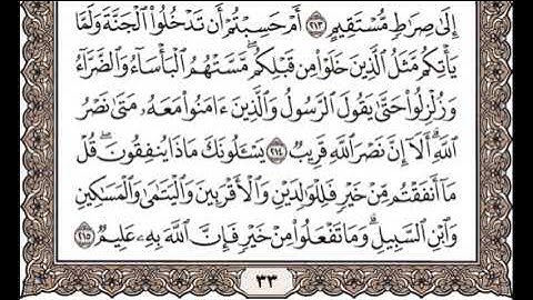 سورة البقرة من الآية 214 إلى الآية 215: تلاوة متكررة للشيخ الحصري للحفظ.