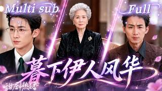 [MULTI SUB] [💕新剧]18岁少女穿成80岁首富老太，靠离谱操作震惊全家，玩潮流、搞事业、护孙子，不仅逆龄返青春，还揭穿养子阴谋，带领整个豪门彻底逆袭！MIYA screenshot 5