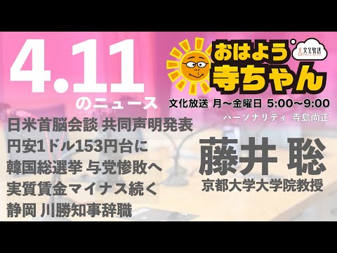 藤井聡 (京都大学大学院教授)【公式】おはよう寺ちゃん 4月11日(木)