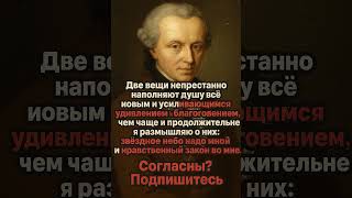 Иммануил Кант    #знаменитости #shorts #цитаты