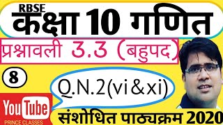 Q.N.2(vi&xi) प्रश्नावली 3.3 बहुपद कक्षा 10 गणित