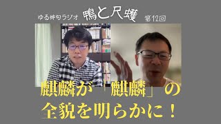 [帯付き]鴨句集 西村麒麟 帯付き]鴨句集 西村麒麟 【公式通販】
