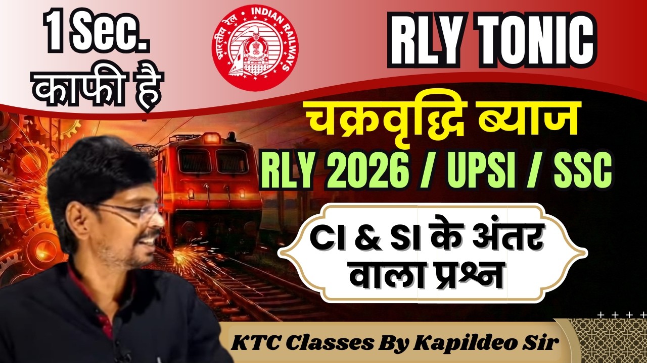 Compound Interest (चक्रवृद्धि ब्याज) /CI & SI के अंतर वाला प्रश्न / RLY 2026 /UPSI/ SSC/Kapildeo Sir