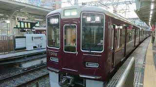 阪急電車 京都線 1300系 1308F 発車 十三駅