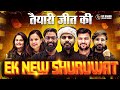 UP का भौकाल English Medium में भी 🔥 - EK NEW SHURUWAT के साथ 💯
