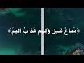 قرآن كريم يوم تأتى كل نفس تجادل عن نفسها فارس عباد مؤثر 