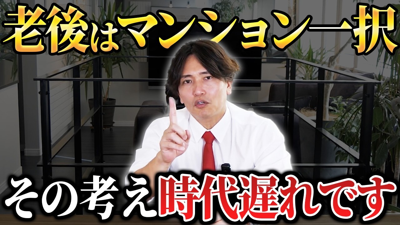 老後に賃貸が借りやすい時代になる？昨年の法改正の影響について不動産歴25年のプロが徹底解説！【中古マンション/賃貸マンション/終の住処/終の棲家/住宅セーフティネット法】