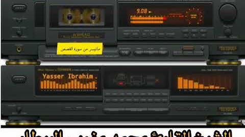 مقطع من سورة القصص- من صلاة العشاء- الشيخ محمد البيطار
