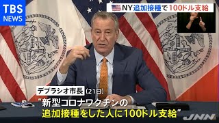 感染広がる米・ニューヨーク市 追加接種で１００ドル ＰＣＲ検査場も拡大