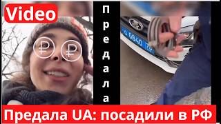 "За что меня????": предательницу Украины кинули на нары на россии
