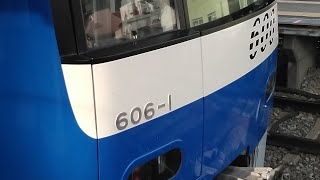 京急600形606編成　特急青砥行き　金沢文庫駅にて発車&加速音