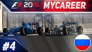 LANCE STROLL VS SEVI!MiCarrera Temporada 3  - GP Rusia