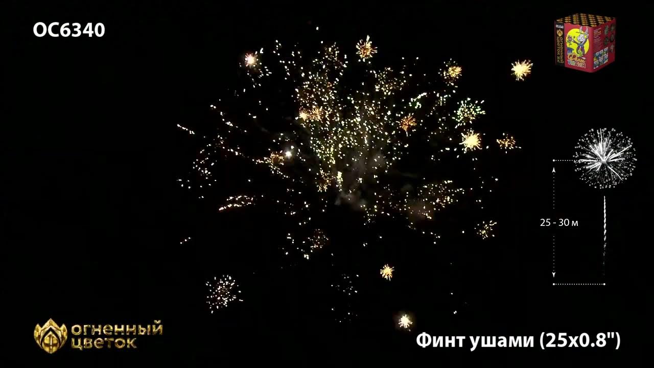 финт ушами 25 залпов. салют ход конем 25 залпов. петарды русский салют блэк-джэк рк1820. русская пиротехника рс0920. финт ушами 25 залпов.