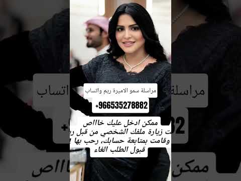 صاحبة السمو الملكي سمو الاميره ريم بنت الوليد بن طلال آل سعود السعودية الكويت البحرين عمان قطر