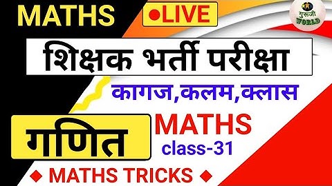 शिक्षक भर्ती परीक्षा | Teaching maths mock test class 31 | tet bihar7th uptet maths stet