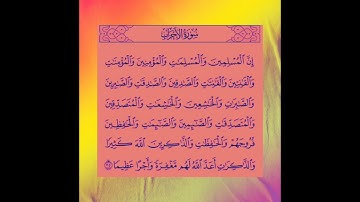 سورة الأحزاب- ان المسلمين والمسلمات والمؤمنين والمؤمنات- القارئ الشيخ خالد الجليل 🍁