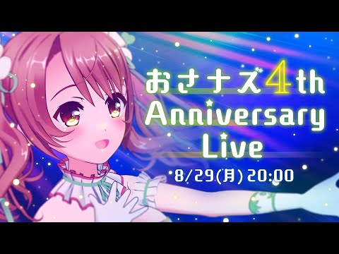 【Osanazu 4th Anniversary Live!】